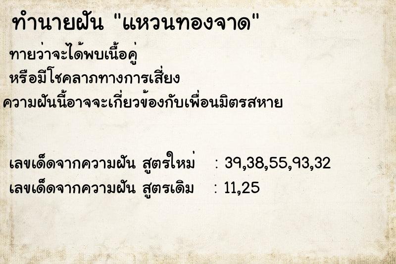ทำนายฝันแหวนทองจาด ทำนายฝันทำนายฝันแหวนทองจาด