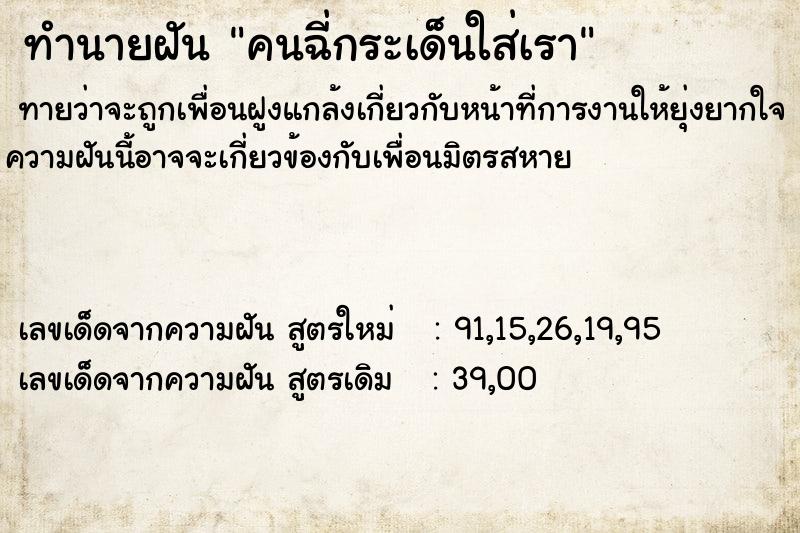 ทำนายฝันคนฉี่กระเด็นใส่เรา ทำนายฝันทำนายฝันคนฉี่กระเด็นใส่เรา