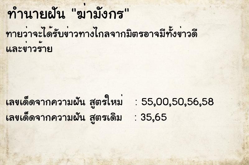 ทำนายฝันฆ่ามังกร ทำนายฝันทำนายฝันฆ่ามังกร
