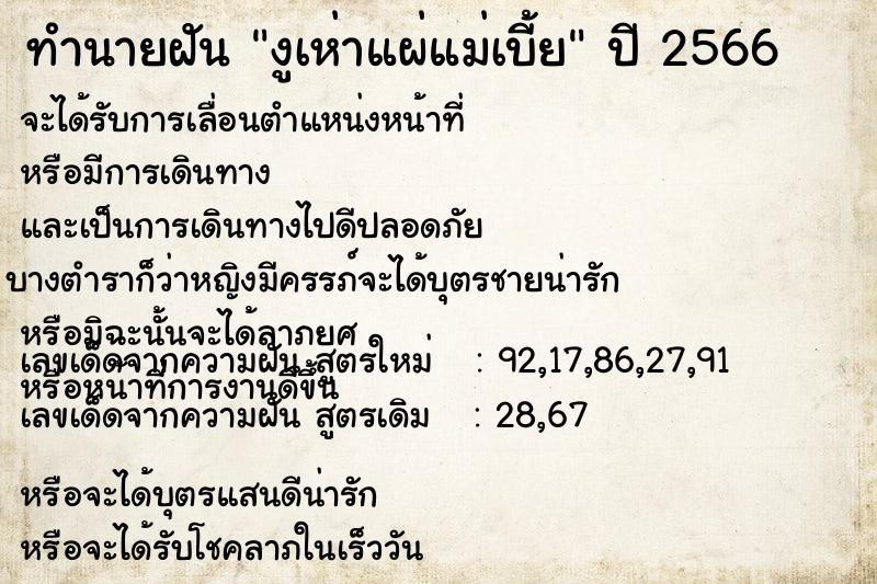 ทำนายฝัน งูเห่าแผ่แม่เบี้ย ทำนายฝัน งูเห่าแผ่แม่เบี้ย
