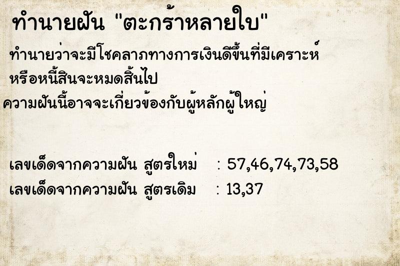 ทำนายฝัน ตะกร้าหลายใบ ตำราโบราณ แม่นที่สุดในโลก