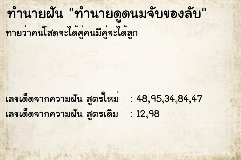 ทำนายฝันทำนายดูดนมจับของลับ ทำนายฝันทำนายฝันทำนายดูดนมจับของลับ