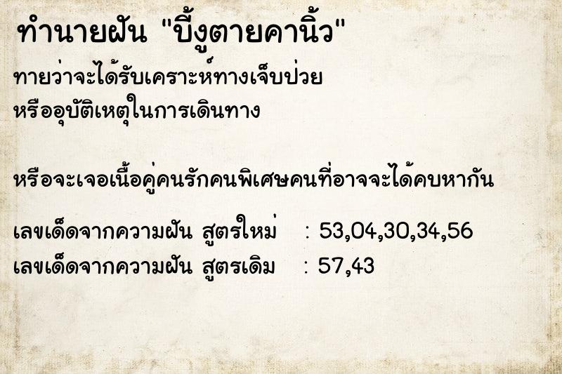 ทำนายฝันทำนายฝันบี้งูตายคานิ้ว