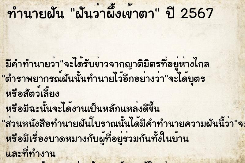 ทำนายฝัน ฝันว่าผึ้งเข้าตา ทำนายฝัน ฝันว่าผึ้งเข้าตา