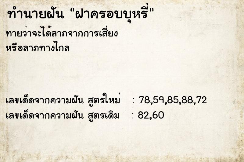 ทำนายฝันฝาครอบบุหรี่ ทำนายฝันทำนายฝันฝาครอบบุหรี่
