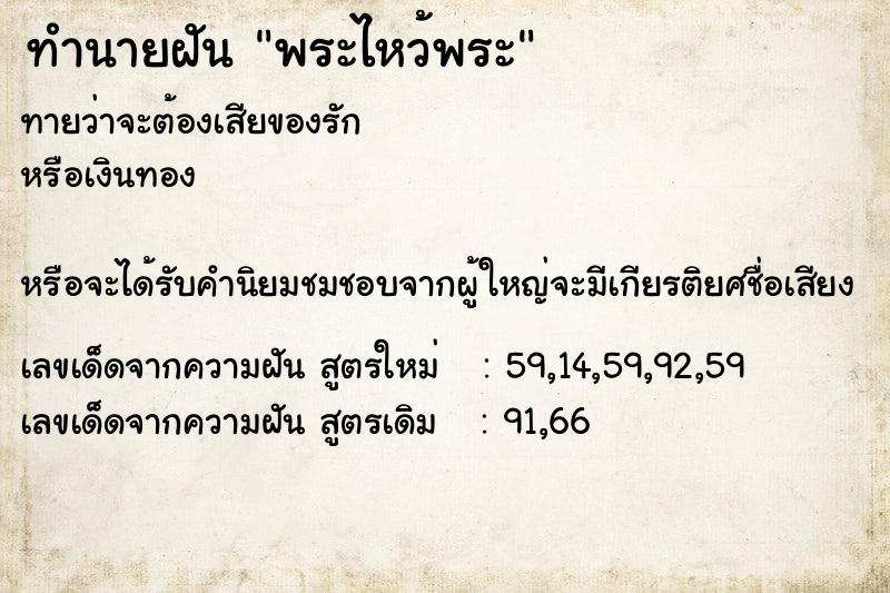 ทำนายฝันพระไหว้พระ ทำนายฝันทำนายฝันพระไหว้พระ