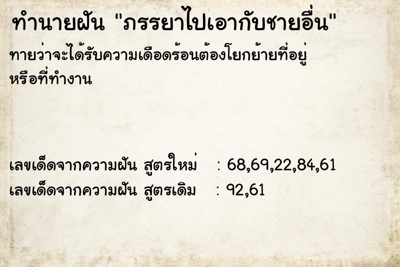 ทำนายฝันทำนายฝันภรรยาไปเอากับชายอื่น