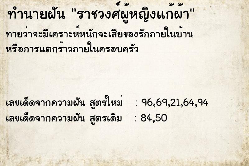 ทำนายฝันทำนายฝันราชวงศ์ผู้หญิงแก้ผ้า