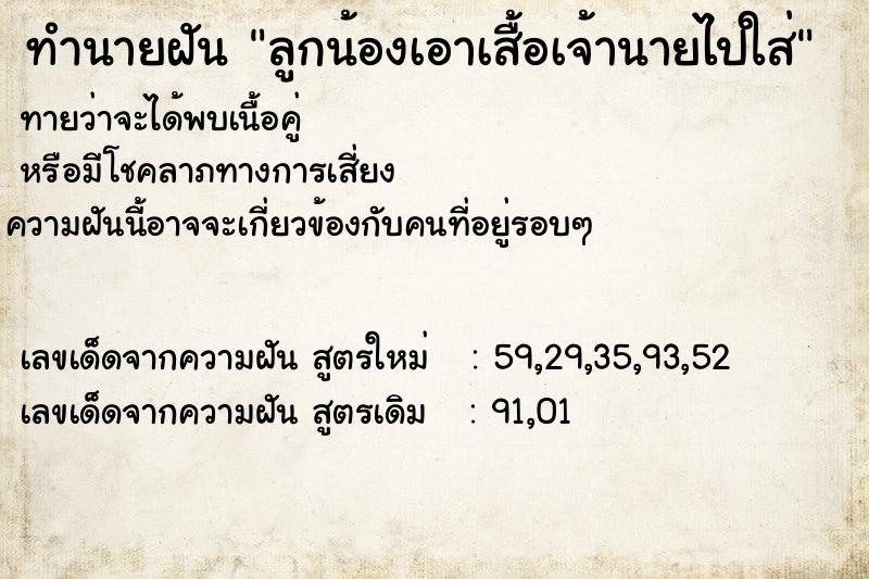 ทำนายฝันทำนายฝันลูกน้องเอาเสื้อเจ้านายไปใส่