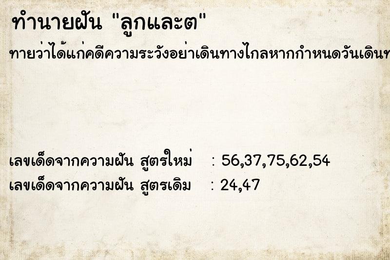 ทำนายฝันทำนายฝันลูกและต