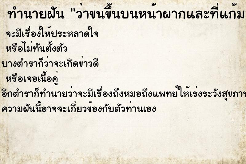 ทำนายฝัน ว่าขนขึ้นบนหน้าผากและที่แก้ม ทำนายฝัน ว่าขนขึ้นบนหน้าผากและที่แก้ม