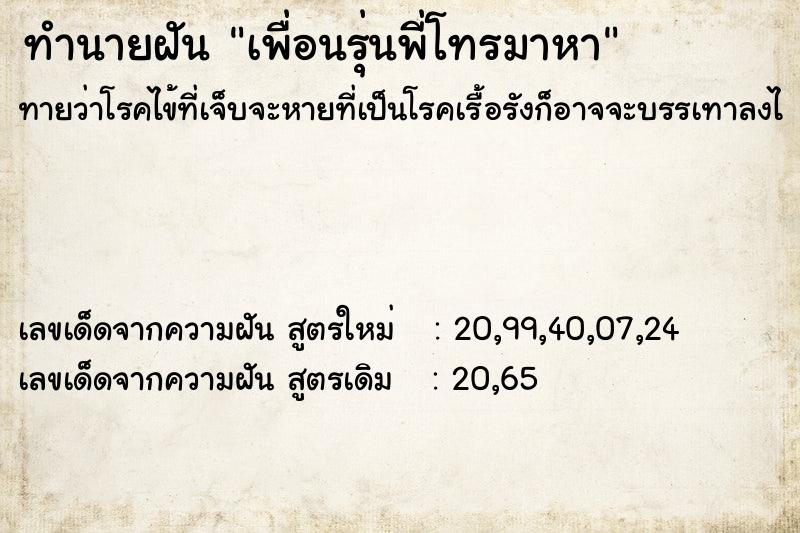 ทำนายฝันเพื่อนรุ่นพี่โทรมาหา ทำนายฝันทำนายฝันเพื่อนรุ่นพี่โทรมาหา