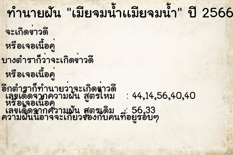 ทำนายฝัน เมียจมน้ำàเมียจมน้ำ ตำราโบราณ แม่นที่สุดในโลก