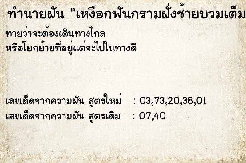 ทำนายฝันทำนายฝันเหงือกฟันกรามฝั่งซ้ายบวมเต็มปาก