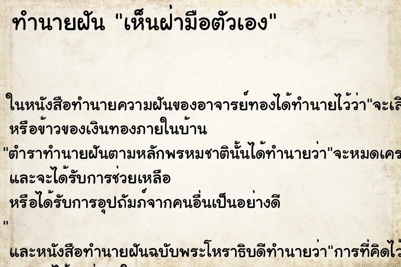 ทำนายฝันทำนายฝันเห็นฝ่ามือตัวเอง