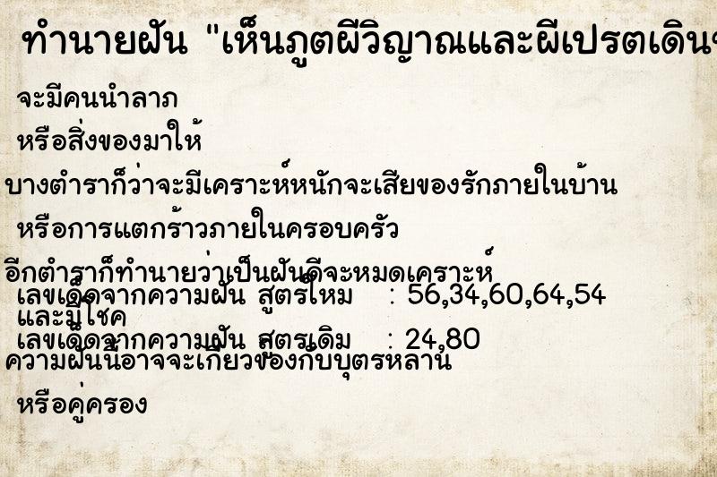ทำนายฝันทำนายฝันเห็นภูตผีวิญาณและผีเปรตเดินข้ามหัว