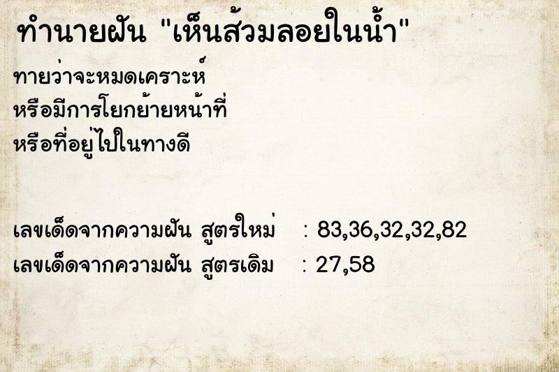 ทำนายฝันเห็นส้วมลอยในน้ำ ทำนายฝันทำนายฝันเห็นส้วมลอยในน้ำ