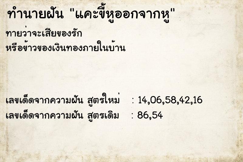 ทำนายฝันทำนายฝันแคะขี้หูออกจากหู