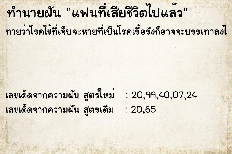 ทำนายฝันทำนายฝันแฟนที่เสียชีวิตไปแล้ว