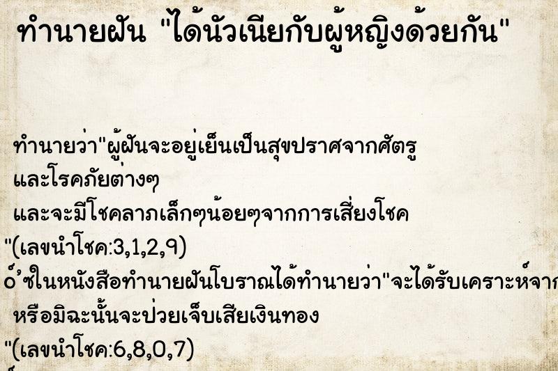 ทำนายฝัน ได้นัวเนียกับผู้หญิงด้วยกัน ทำนายฝัน ได้นัวเนียกับผู้หญิงด้วยกัน