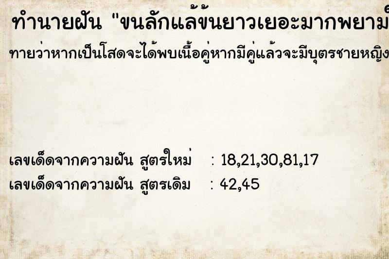 ทำนายฝันขนลักแล้ข้นยาวเยอะมากพยามใช้มือถอนออก ทำนายฝันทำนายฝันขนลักแล้ข้นยาวเยอะมากพยามใช้มือถอนออก