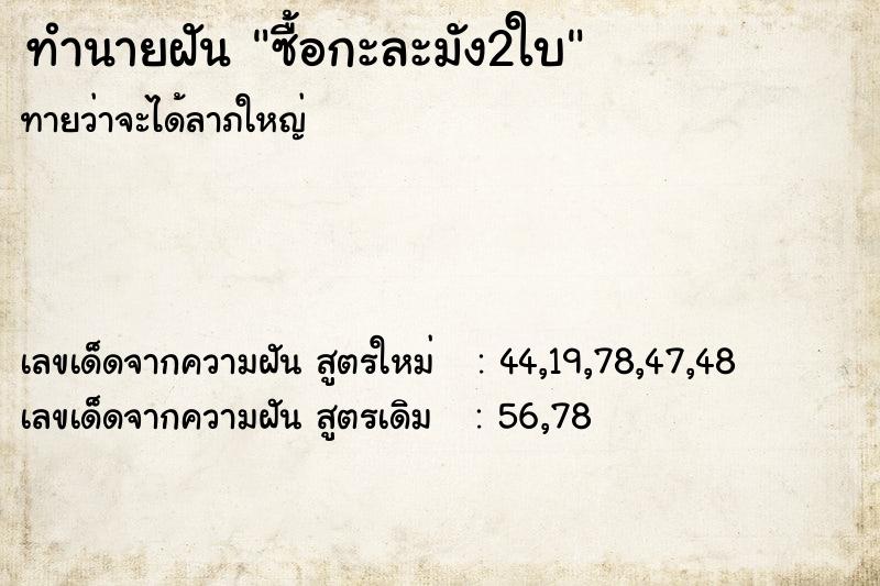 ทำนายฝันทำนายฝันซื้อกะละมัง2ใบ