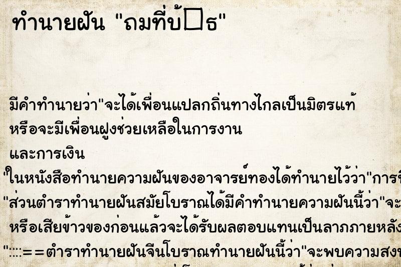 ทำนายฝัน ถมที่บ้�¸ ทำนายฝัน ถมที่บ้�¸