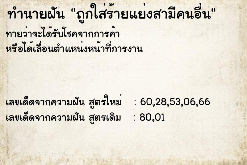 ทำนายฝันถูกใส่ร้ายแย่งสามีคนอื่น ทำนายฝันทำนายฝันถูกใส่ร้ายแย่งสามีคนอื่น