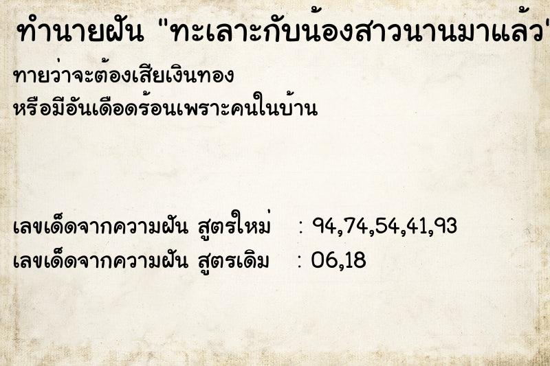 ทำนายฝันทะเลาะกับน้องสาวนานมาแล้ว ทำนายฝันทำนายฝันทะเลาะกับน้องสาวนานมาแล้ว