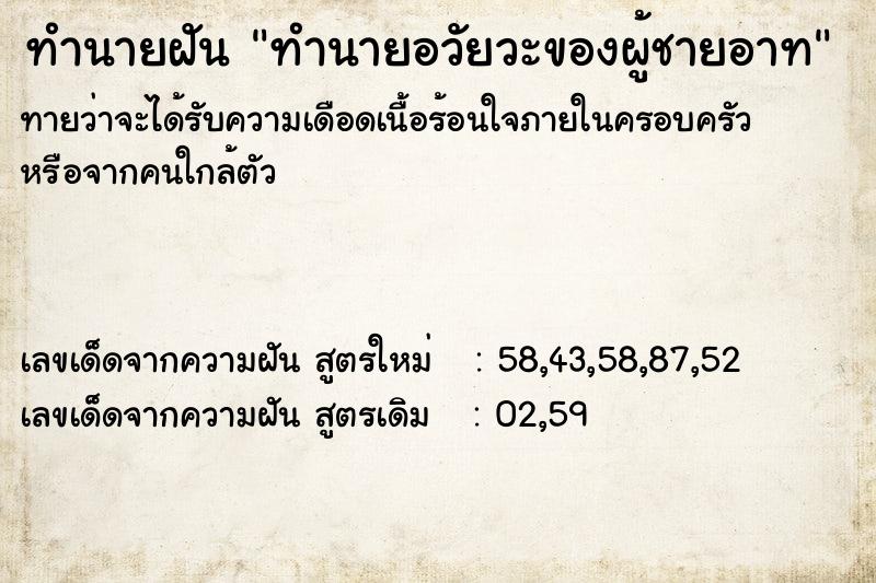 ทำนายฝัน ทำนายอวัยวะของผู้ชายอาท ทำนายฝัน ทำนายอวัยวะของผู้ชายอาท