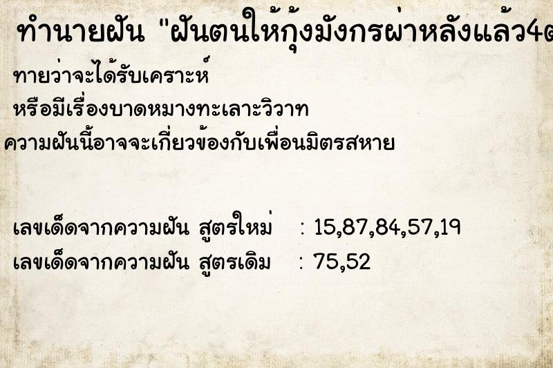 ทำนายฝันทำนายฝันฝันตนให้กุ้งมังกรผ่าหลังแล้ว4ตัว