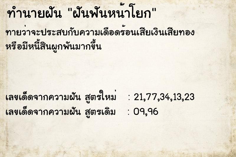 ทำนายฝันฝันฟันหน้าโยก ทำนายฝันทำนายฝันฝันฟันหน้าโยก