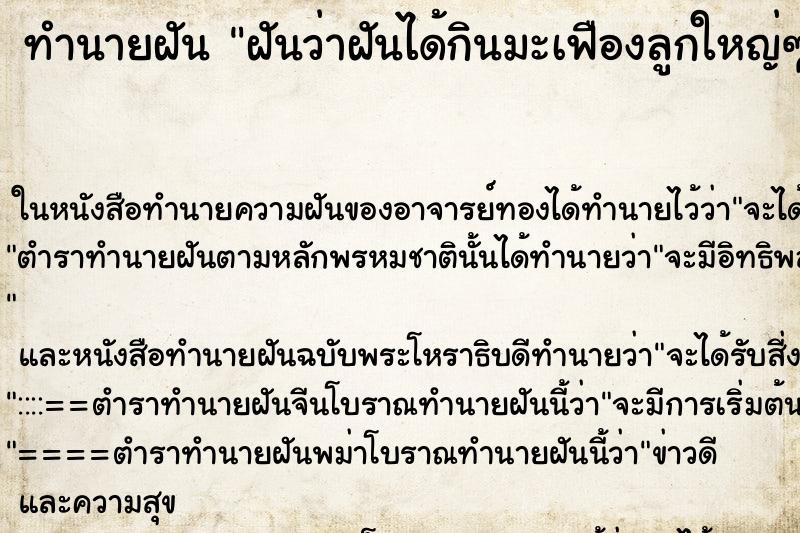 ทำนายฝันทำนายฝันฝันว่าฝันได้กินมะเฟืองลูกใหญ่ๆ