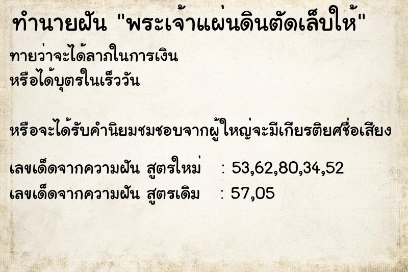 ทำนายฝันทำนายฝันพระเจ้าแผ่นดินตัดเล็บให้
