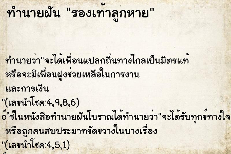 ทำนายฝัน รองเท้าลูกหาย ทำนายฝัน รองเท้าลูกหาย