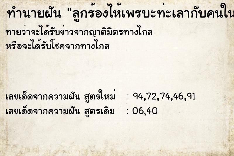 ทำนายฝันลูกร้องไห้เพรบะท่ะเลากับคนในที่ทำงาน ทำนายฝันทำนายฝันลูกร้องไห้เพรบะท่ะเลากับคนในที่ทำงาน