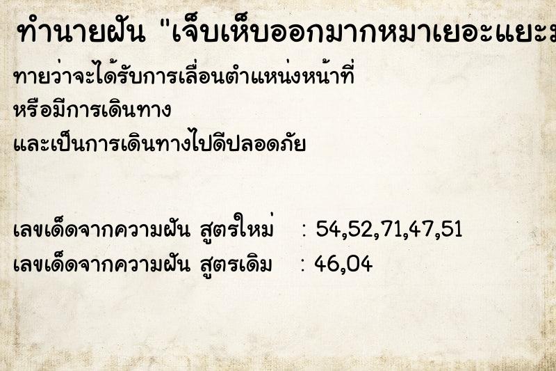 ทำนายฝันทำนายฝันเจ็บเห็บออกมากหมาเยอะแยะมากมาย