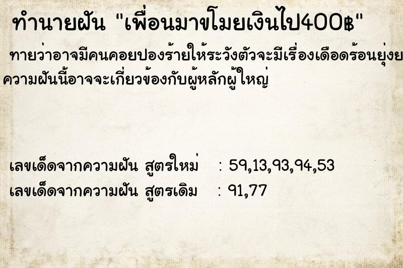 ทำนายฝันทำนายฝันเพื่อนมาขโมยเงินไป400฿