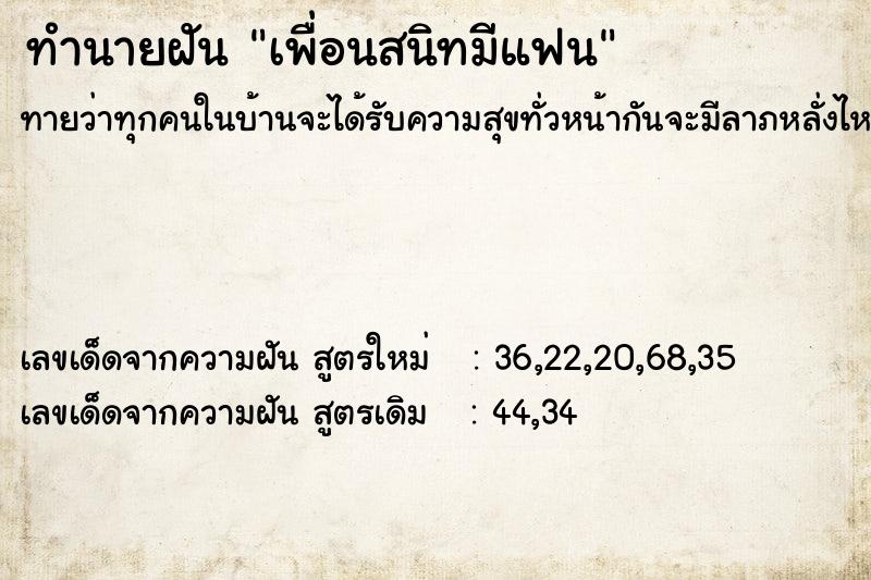 ทำนายฝัน เพื่อนสนิทมีแฟน ทำนายฝัน เพื่อนสนิทมีแฟน