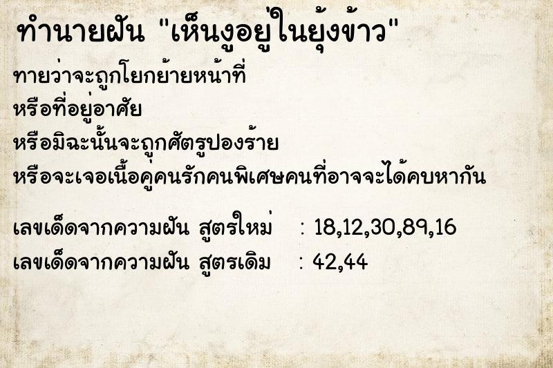 ทำนายฝัน เห็นงูอยู่ในยุ้งข้าว ทำนายฝัน เห็นงูอยู่ในยุ้งข้าว