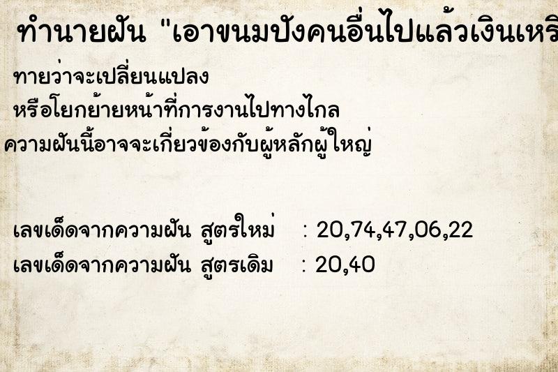 ทำนายฝันทำนายฝันเอาขนมปังคนอื่นไปแล้วเงินเหรียญมา19