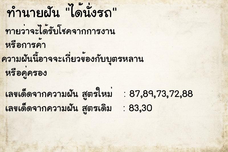 ทำนายฝัน ได้นั่งรถ ทำนายฝัน ได้นั่งรถ