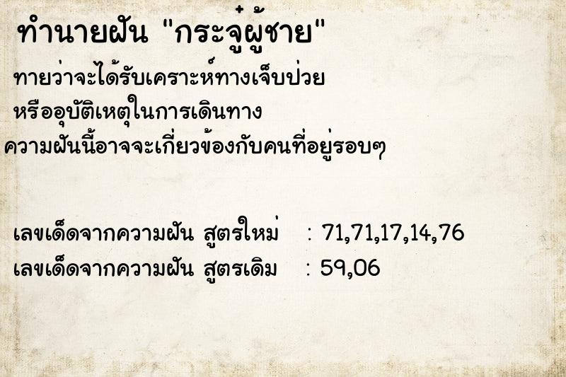 ทำนายฝัน กระจู๋ผู้ชาย ทำนายฝัน กระจู๋ผู้ชาย