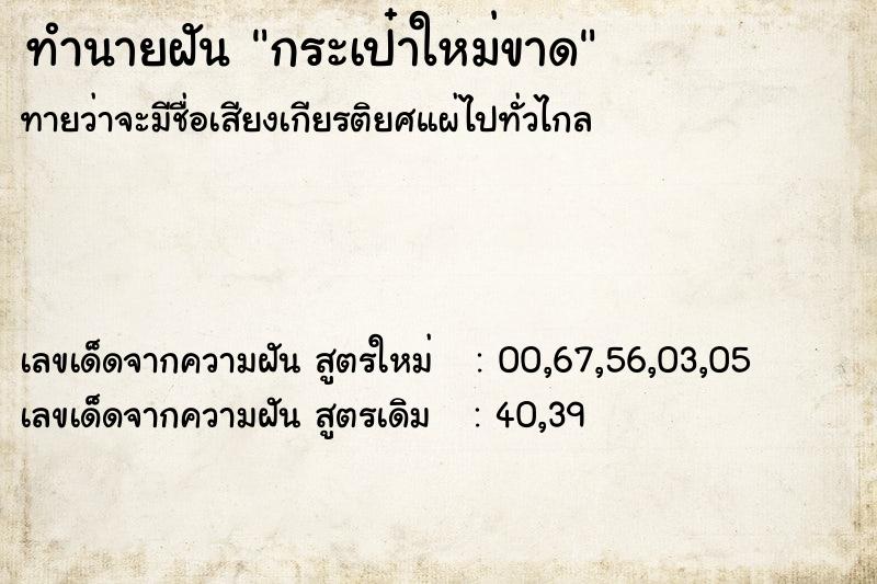 ทำนายฝันกระเป๋าใหม่ขาด ทำนายฝันทำนายฝันกระเป๋าใหม่ขาด