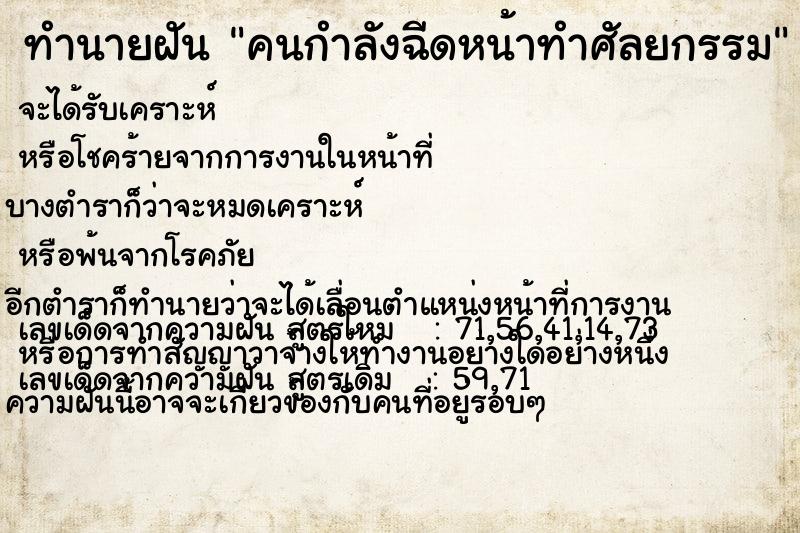 ทำนายฝัน คนกำลังฉีดหน้าทำศัลยกรรม ทำนายฝัน คนกำลังฉีดหน้าทำศัลยกรรม
