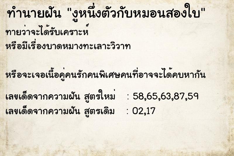 ทำนายฝัน งูหน่ึงตัวกับหมอนสองใบ ทำนายฝัน งูหน่ึงตัวกับหมอนสองใบ