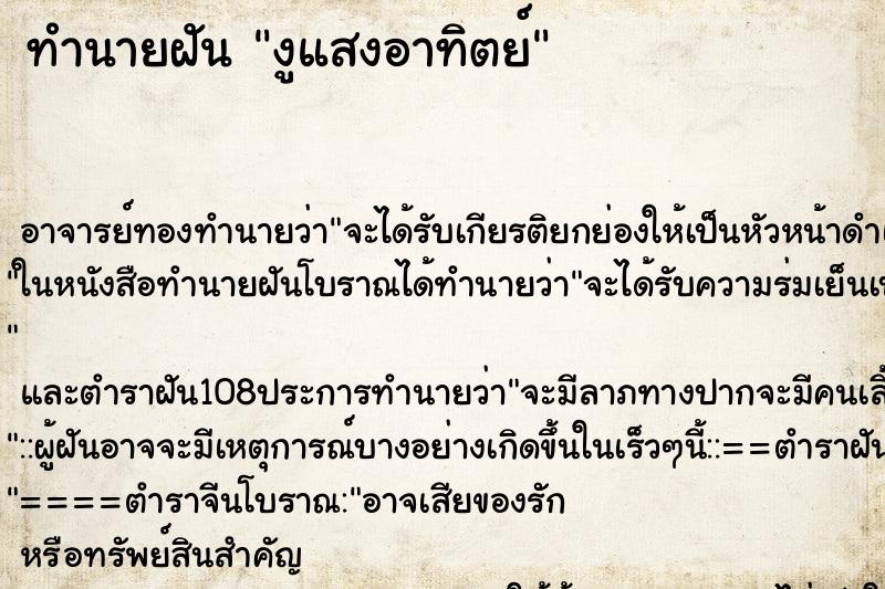 ทำนายฝัน งูแสงอาทิตย์ ทำนายฝัน งูแสงอาทิตย์