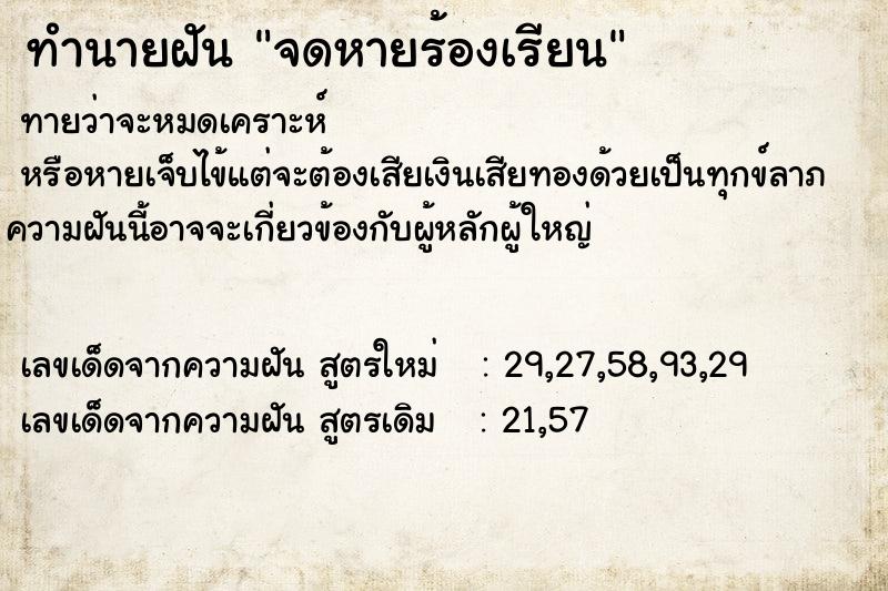 ทำนายฝันจดหายร้องเรียน ทำนายฝันทำนายฝันจดหายร้องเรียน