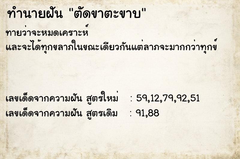 ทำนายฝันตัดขาตะขาบ ทำนายฝันทำนายฝันตัดขาตะขาบ