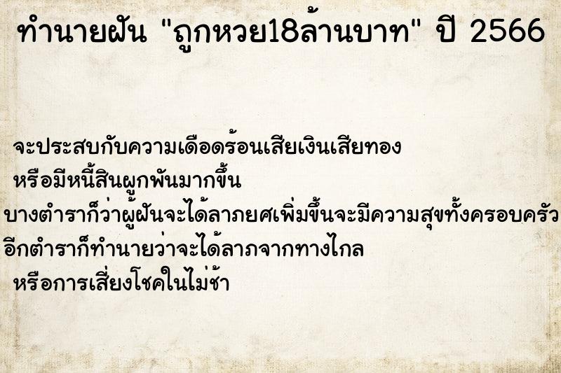 ทำนายฝัน ถูกหวย18ล้านบาท ทำนายฝัน ถูกหวย18ล้านบาท